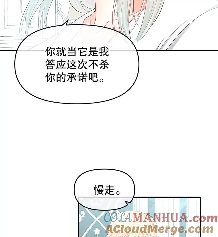 《不要相信那本日记》8.结盟（2） 第73页