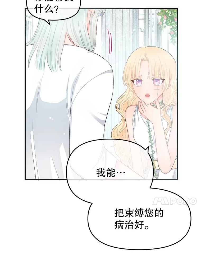《不要相信那本日记》8.结盟（2） 第47页