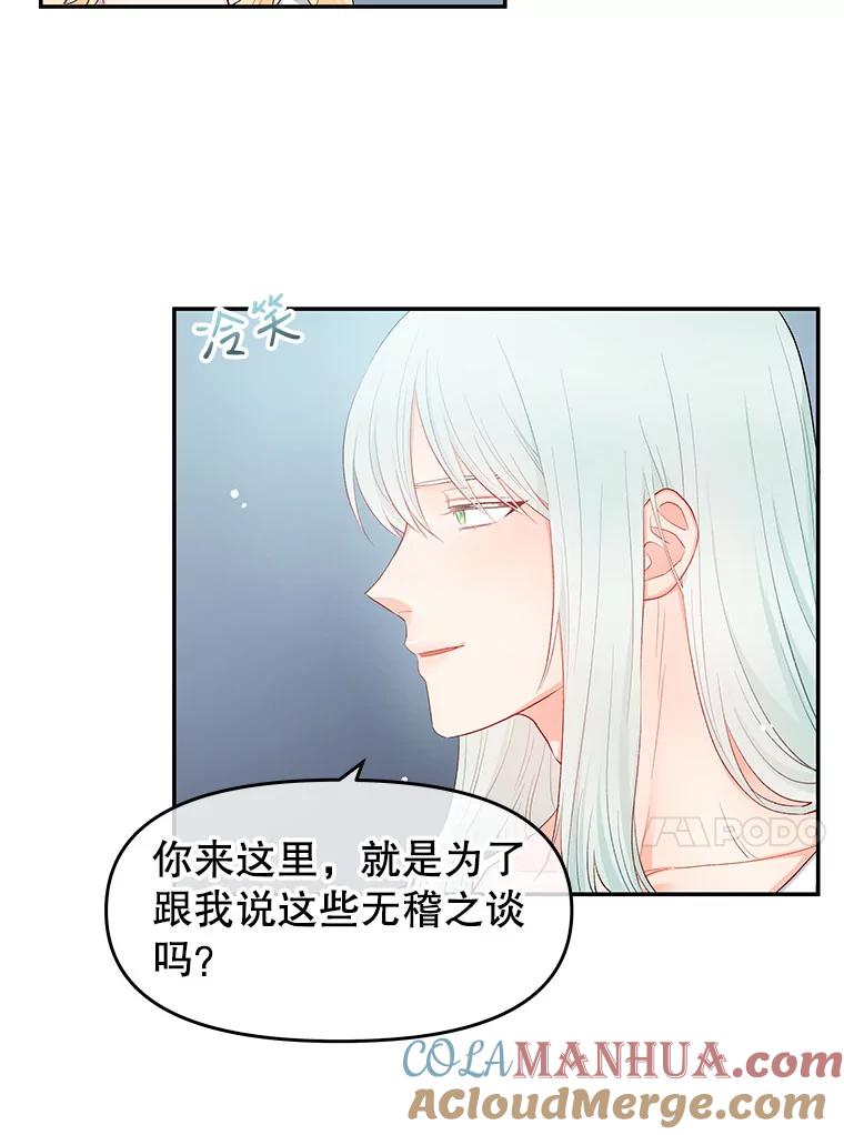 《不要相信那本日记》8.结盟（2） 第10页