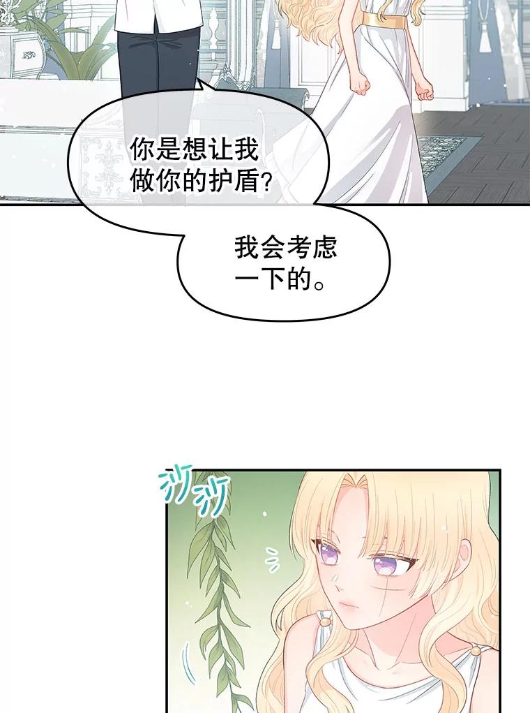 《不要相信那本日记》8.结盟（2） 第69页