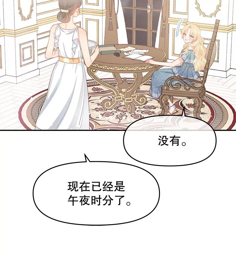 《不要相信那本日记》8.结盟（2） 第84页