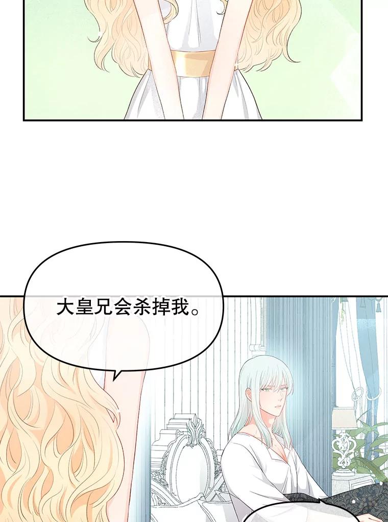《不要相信那本日记》8.结盟（2） 第8页