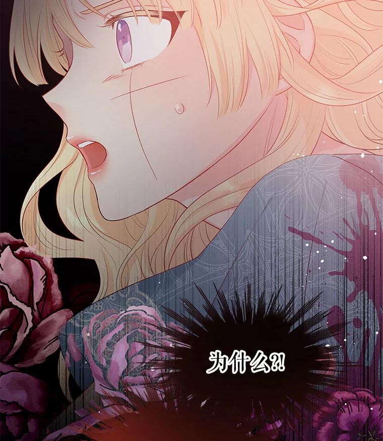 《不要相信那本日记》8.结盟（2） 第93页