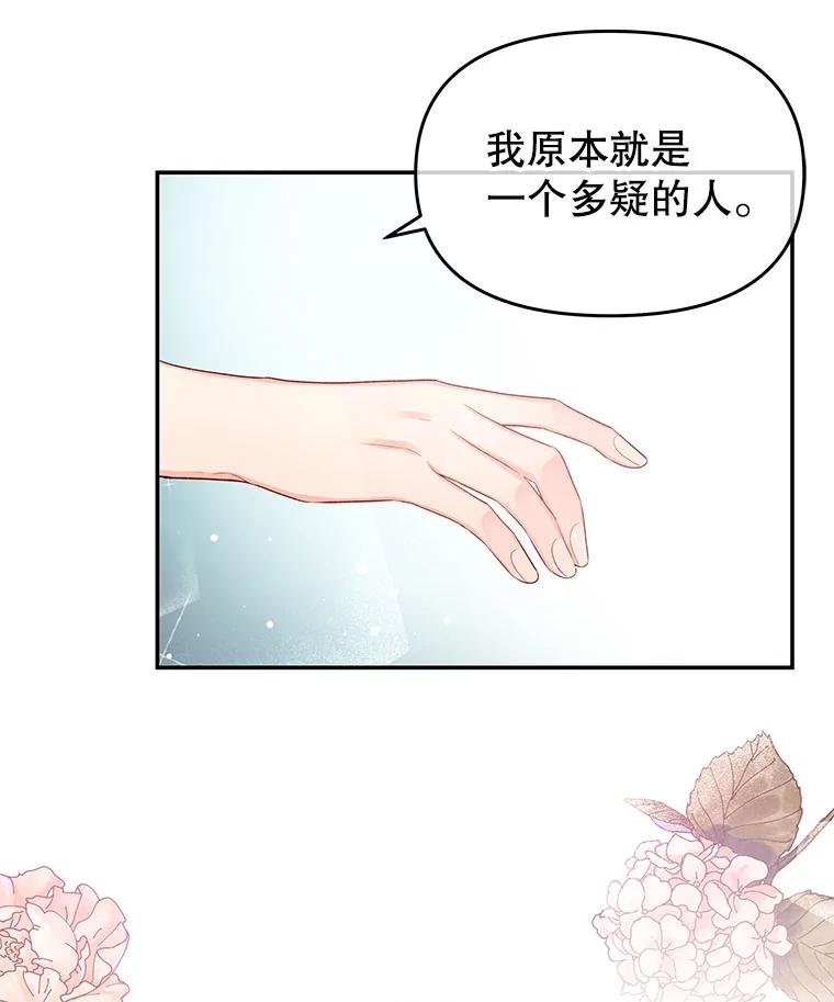 《不要相信那本日记》8.结盟（2） 第60页