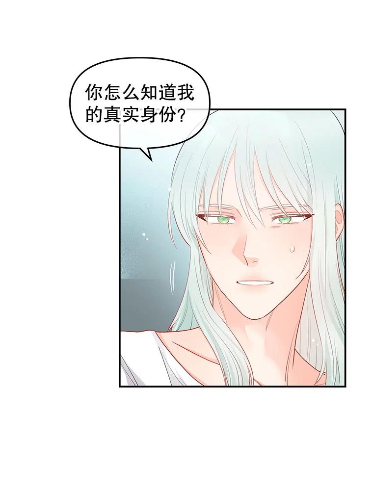 《不要相信那本日记》8.结盟（2） 第20页