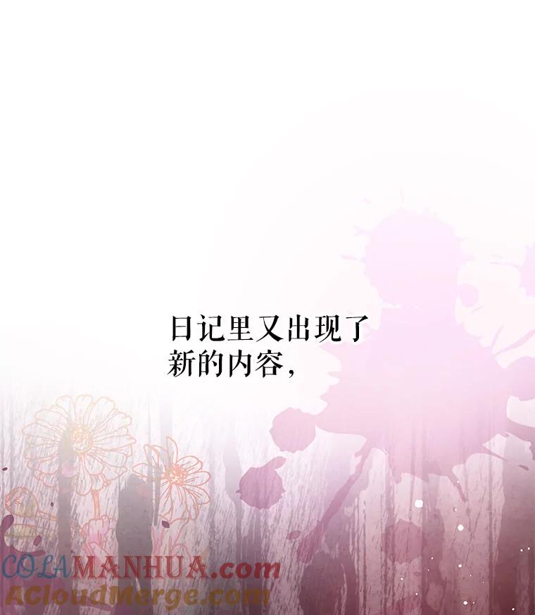 《不要相信那本日记》8.结盟（2） 第91页