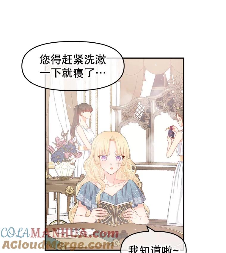 《不要相信那本日记》8.结盟（2） 第85页