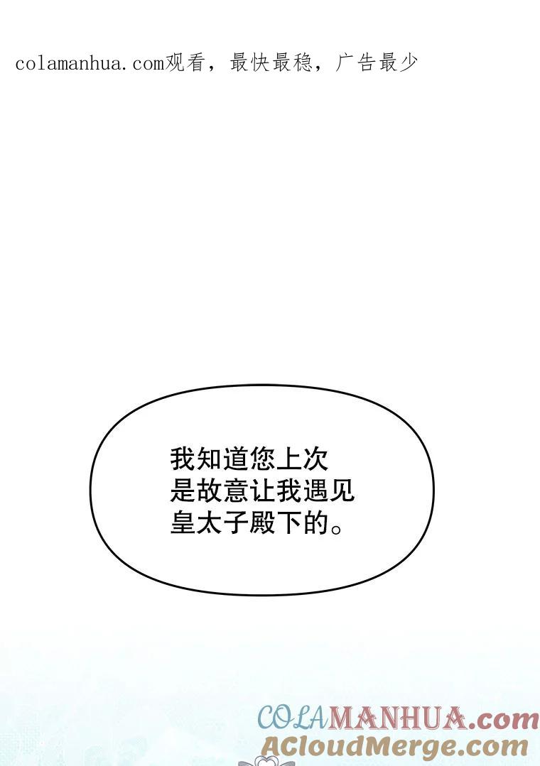 《不要相信那本日记》8.结盟（2） 第1页