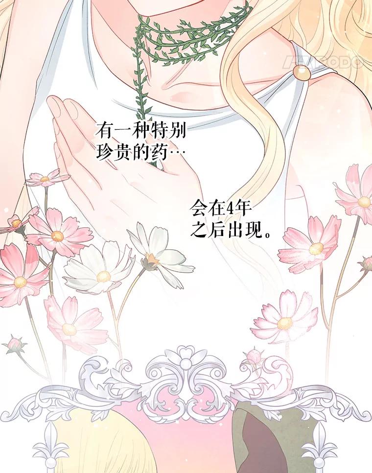 《不要相信那本日记》8.结盟（2） 第51页