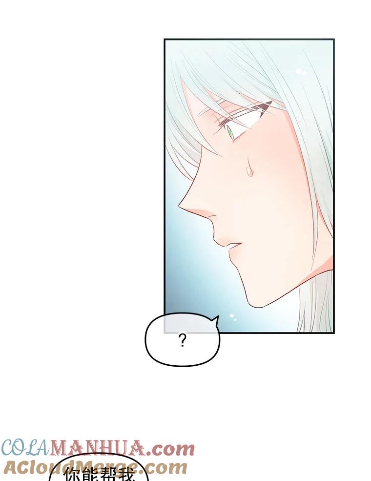 《不要相信那本日记》8.结盟（2） 第46页