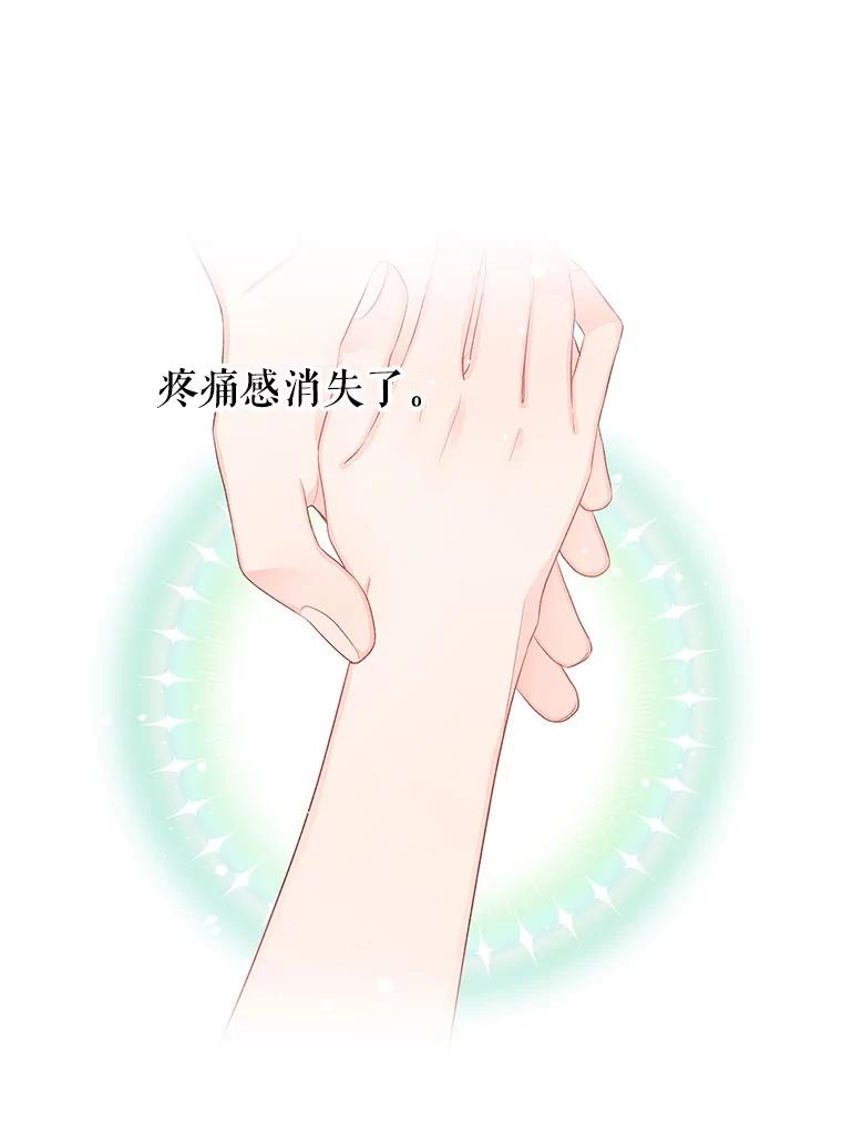 《不要相信那本日记》8.结盟（2） 第66页