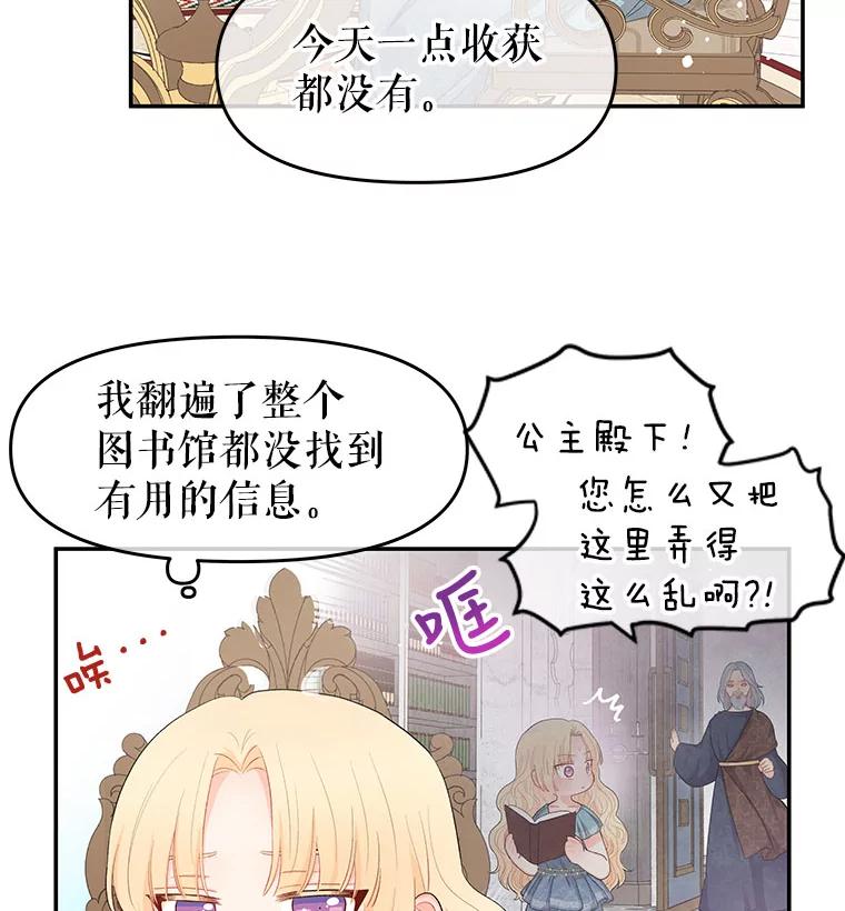 《不要相信那本日记》8.结盟（2） 第81页