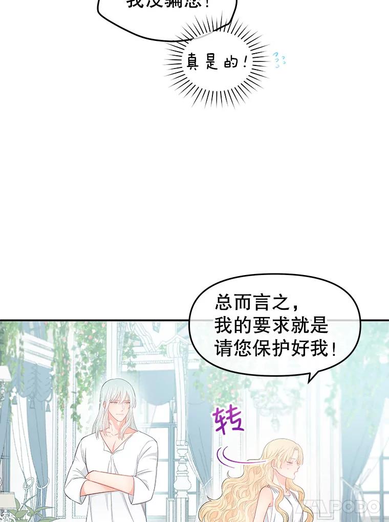 《不要相信那本日记》8.结盟（2） 第68页
