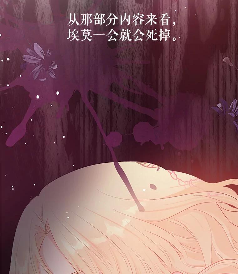 《不要相信那本日记》8.结盟（2） 第92页