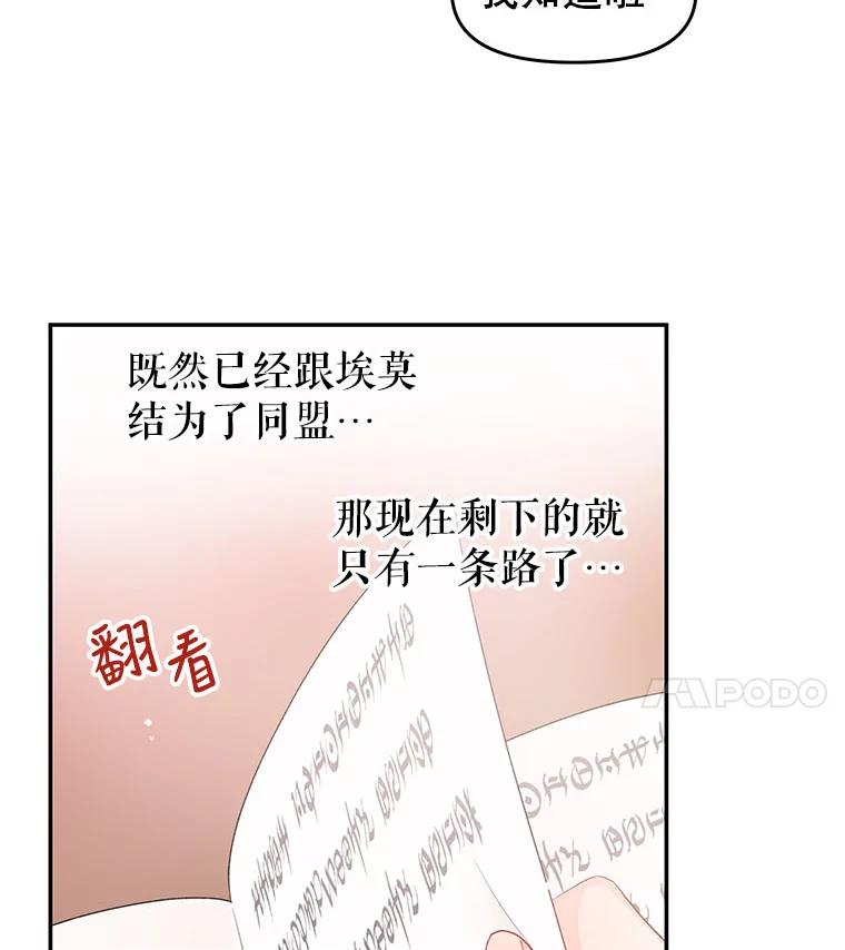 《不要相信那本日记》8.结盟（2） 第86页