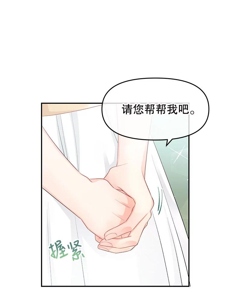 《不要相信那本日记》8.结盟（2） 第6页