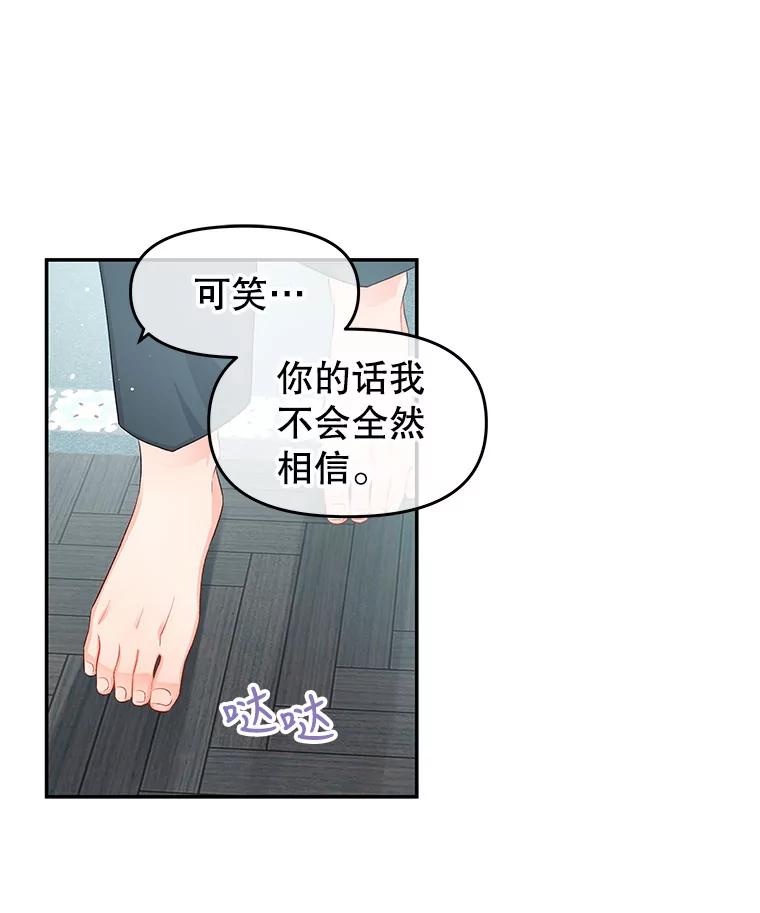 《不要相信那本日记》8.结盟（2） 第59页