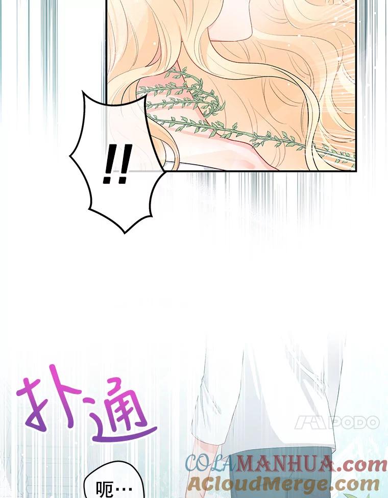 《不要相信那本日记》8.结盟（2） 第37页