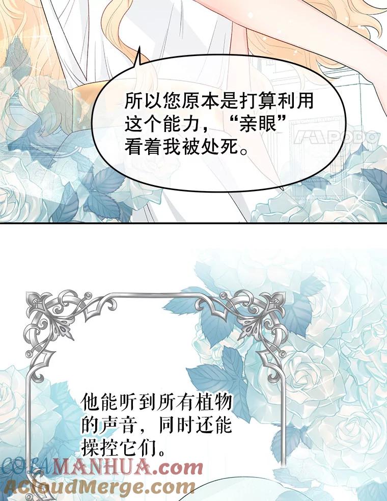 《不要相信那本日记》8.结盟（2） 第4页
