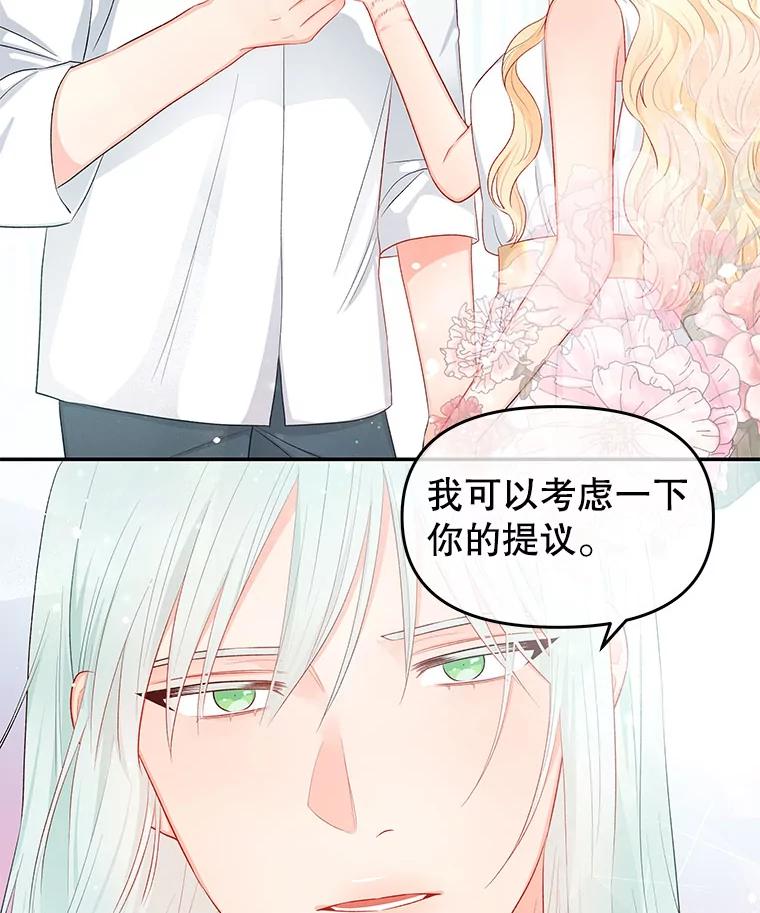 《不要相信那本日记》8.结盟（2） 第62页