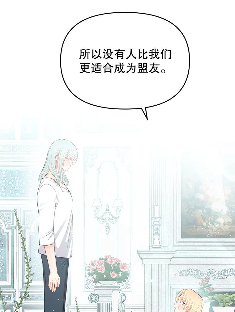 《不要相信那本日记》8.结盟（2） 第56页