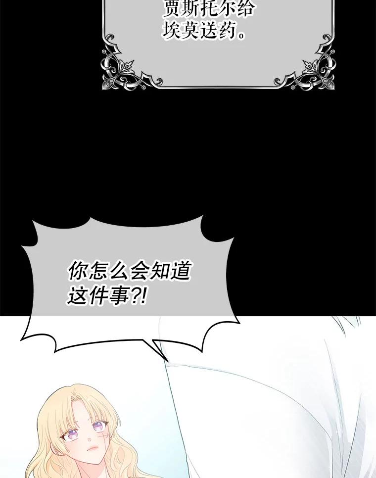 《不要相信那本日记》8.结盟（2） 第32页