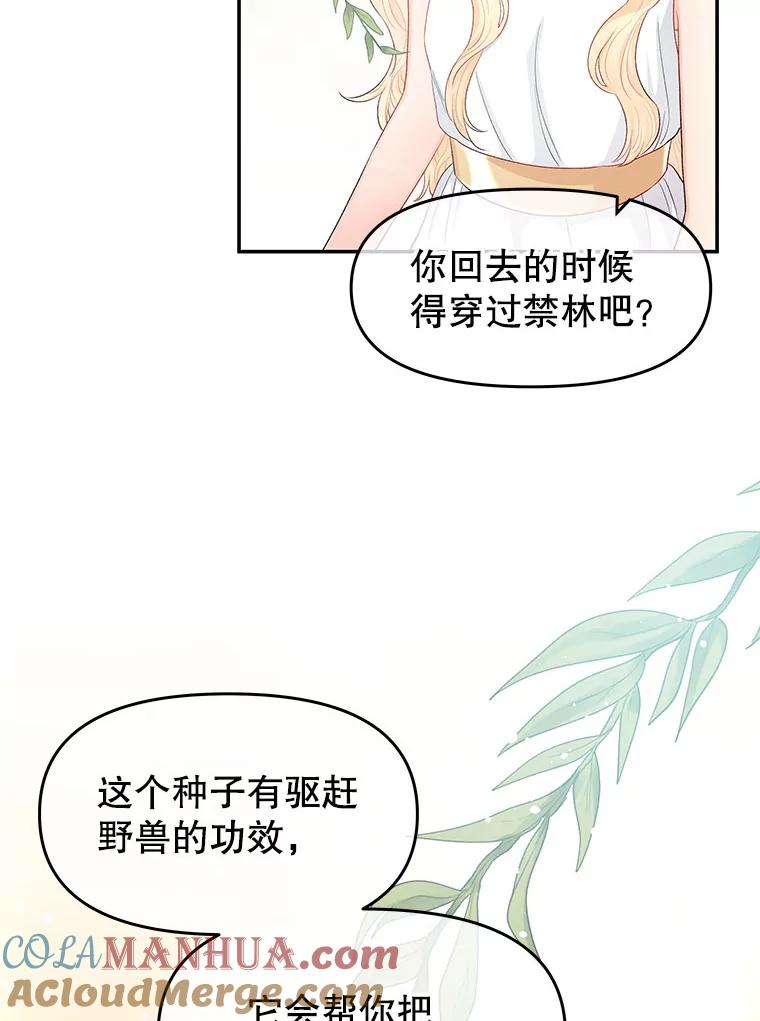 《不要相信那本日记》8.结盟（2） 第70页