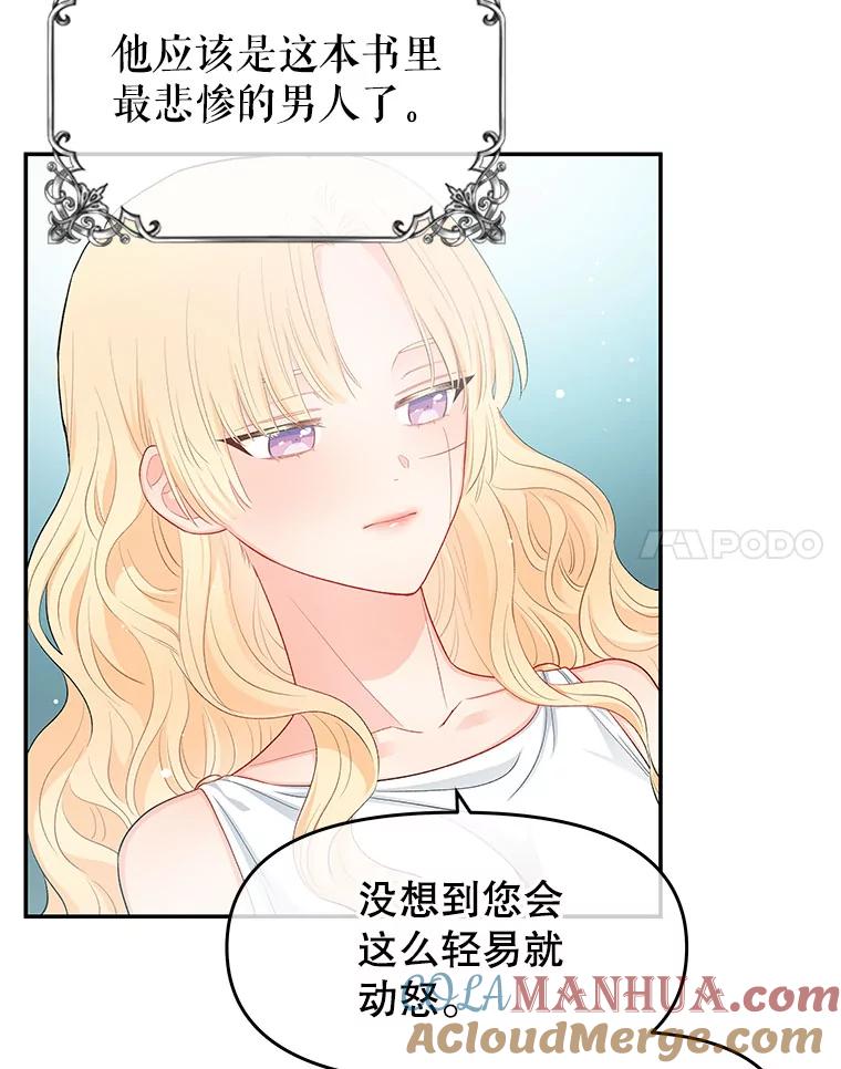 《不要相信那本日记》8.结盟（2） 第34页