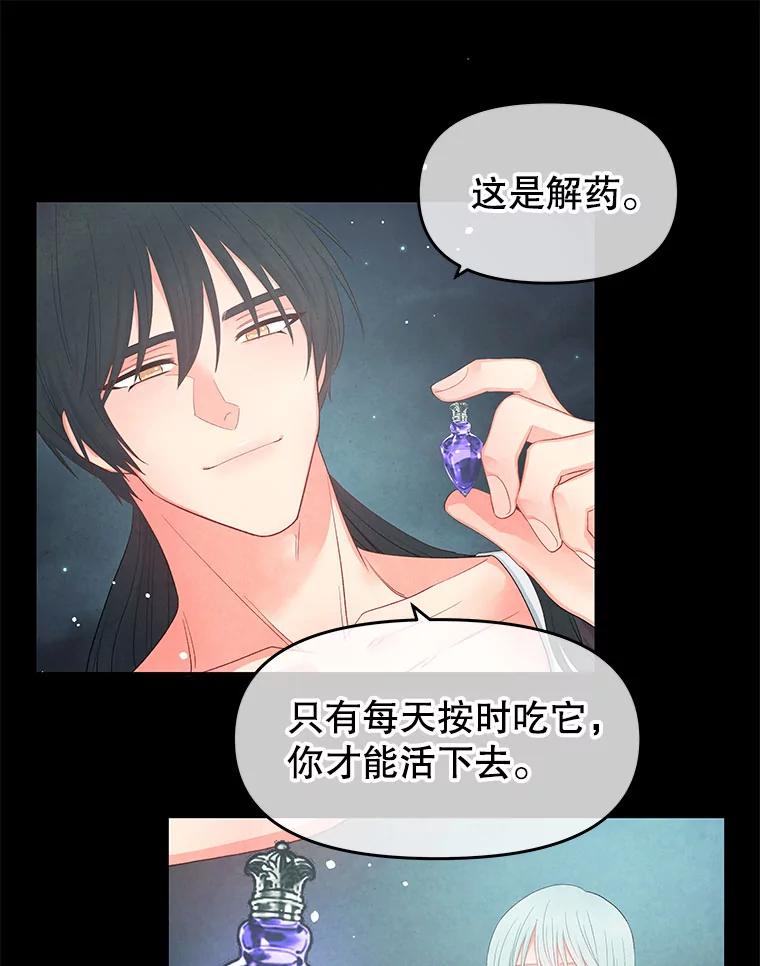 《不要相信那本日记》8.结盟（2） 第30页