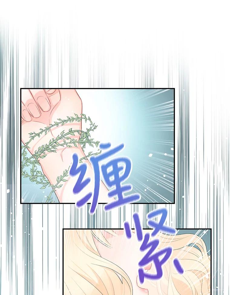 《不要相信那本日记》8.结盟（2） 第36页