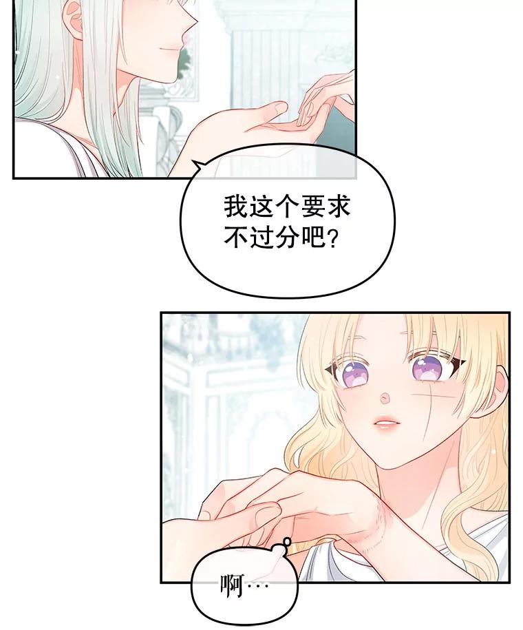 《不要相信那本日记》8.结盟（2） 第65页