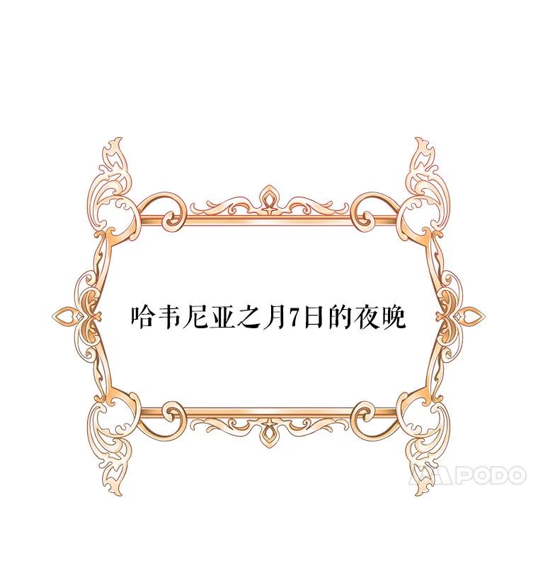 《不要相信那本日记》8.结盟（2） 第78页