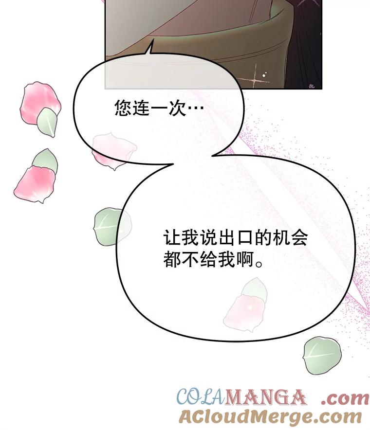 《不要相信那本日记》99.陛下召见 第13页