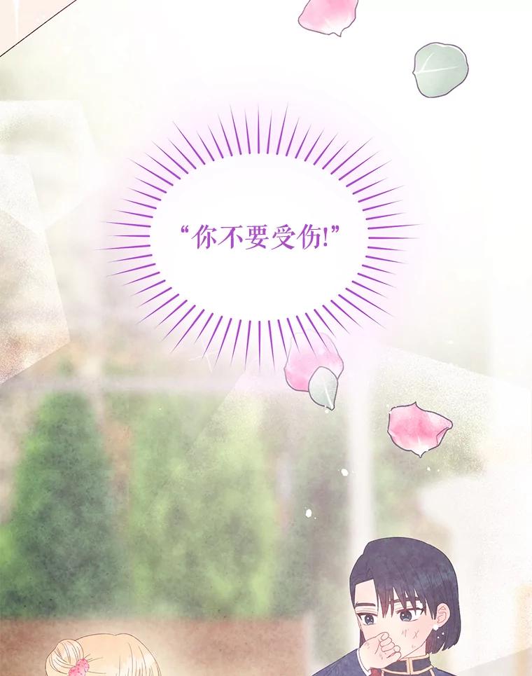 《不要相信那本日记》99.陛下召见 第16页
