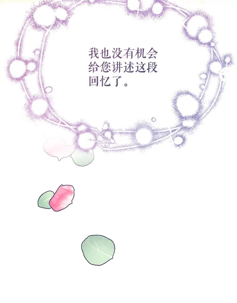 《不要相信那本日记》99.陛下召见 第19页