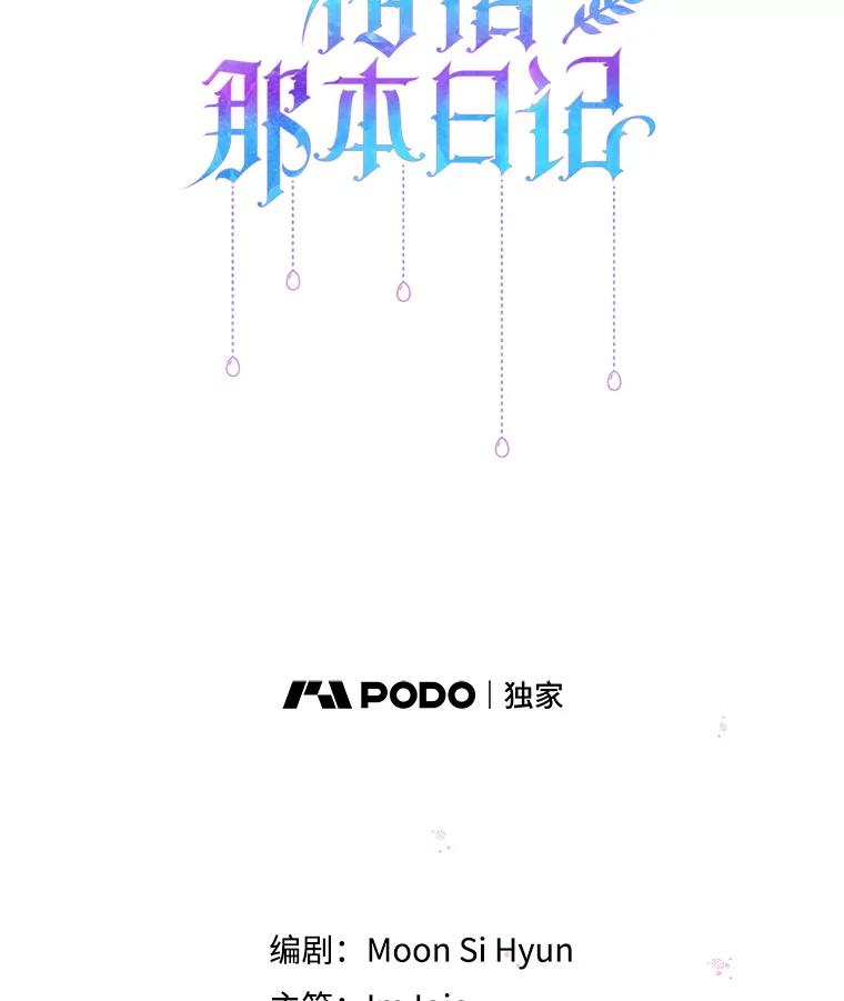 《不要相信那本日记》99.陛下召见 第30页