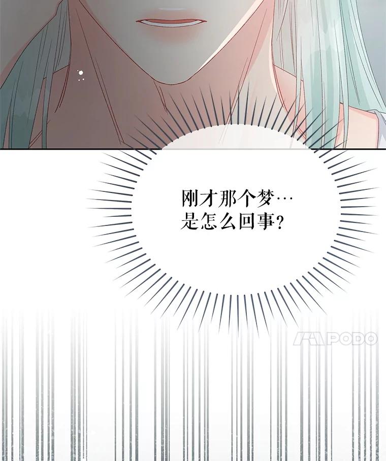 《不要相信那本日记》99.陛下召见 第39页