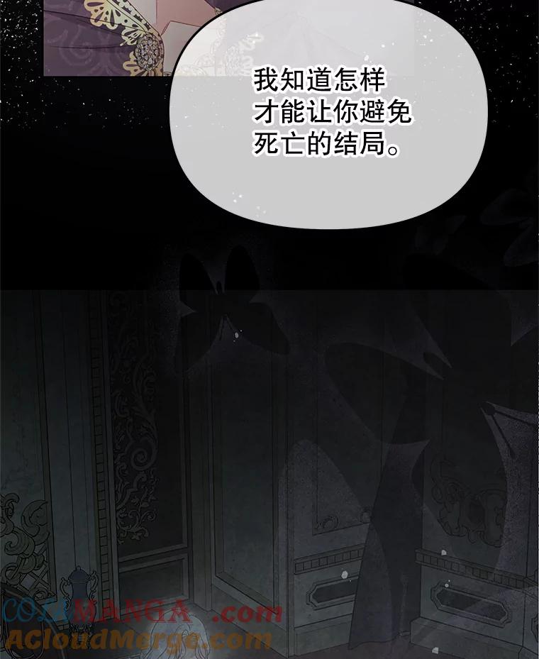 《不要相信那本日记》101.见到二皇子 第5页
