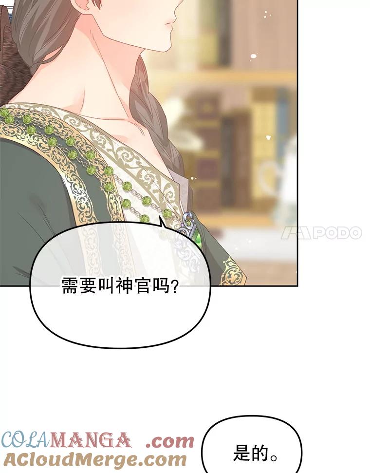 《不要相信那本日记》102.告白 第21页