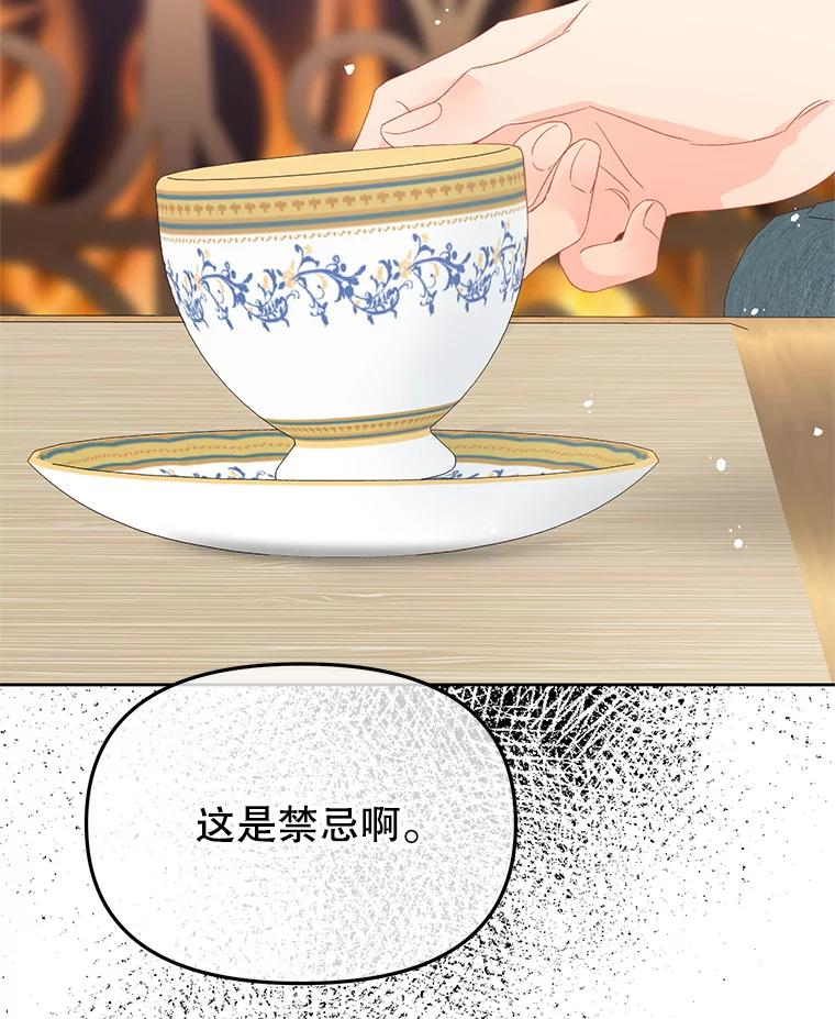《不要相信那本日记》102.告白 第40页