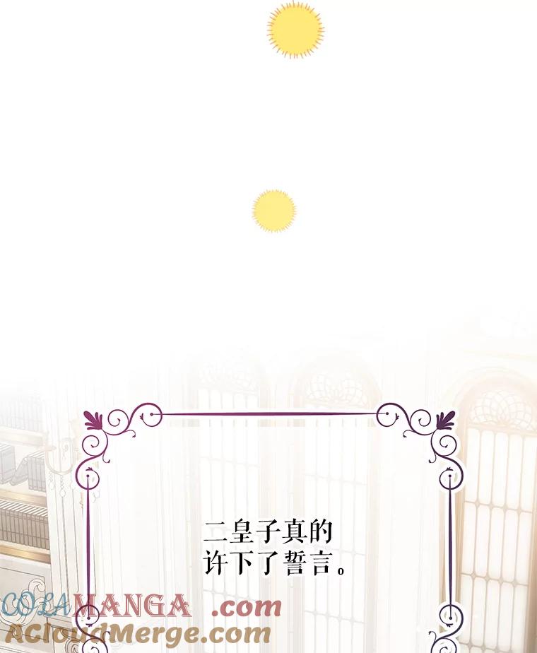 《不要相信那本日记》102.告白 第29页