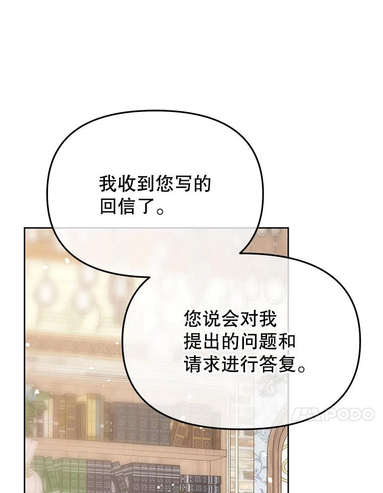 《不要相信那本日记》102.告白 第14页