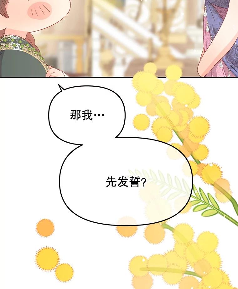 《不要相信那本日记》102.告白 第27页