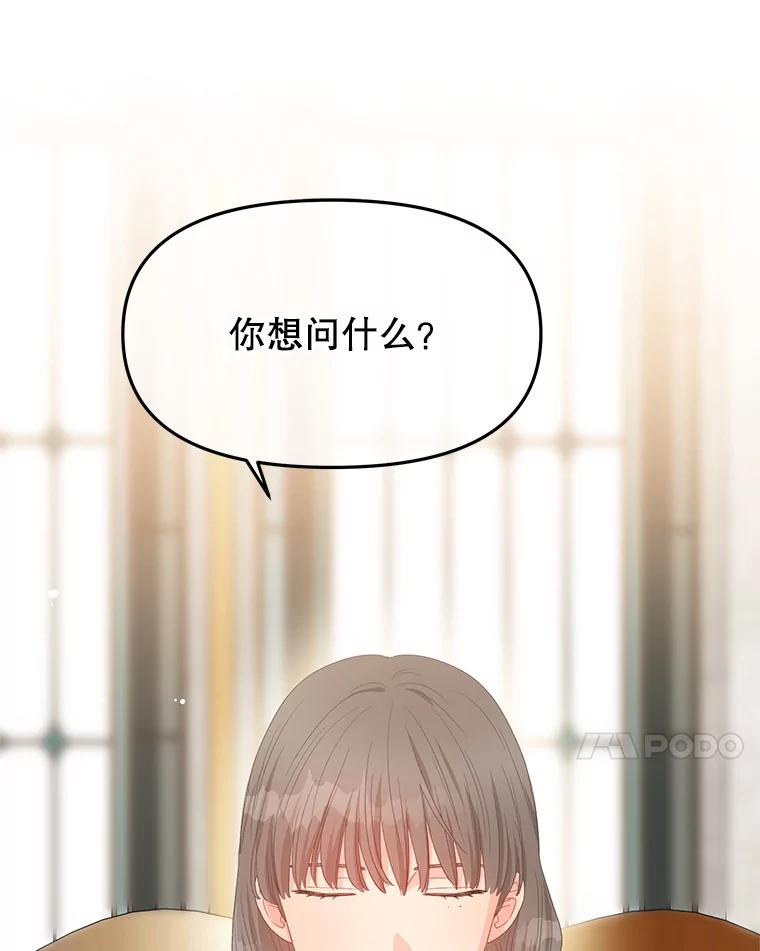 《不要相信那本日记》102.告白 第31页