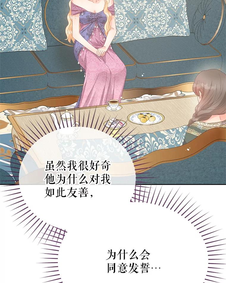 《不要相信那本日记》102.告白 第34页