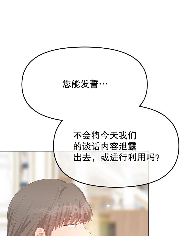 《不要相信那本日记》102.告白 第20页