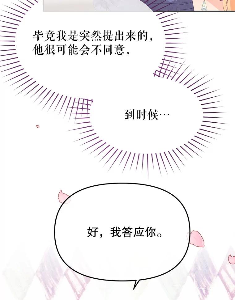 《不要相信那本日记》102.告白 第23页
