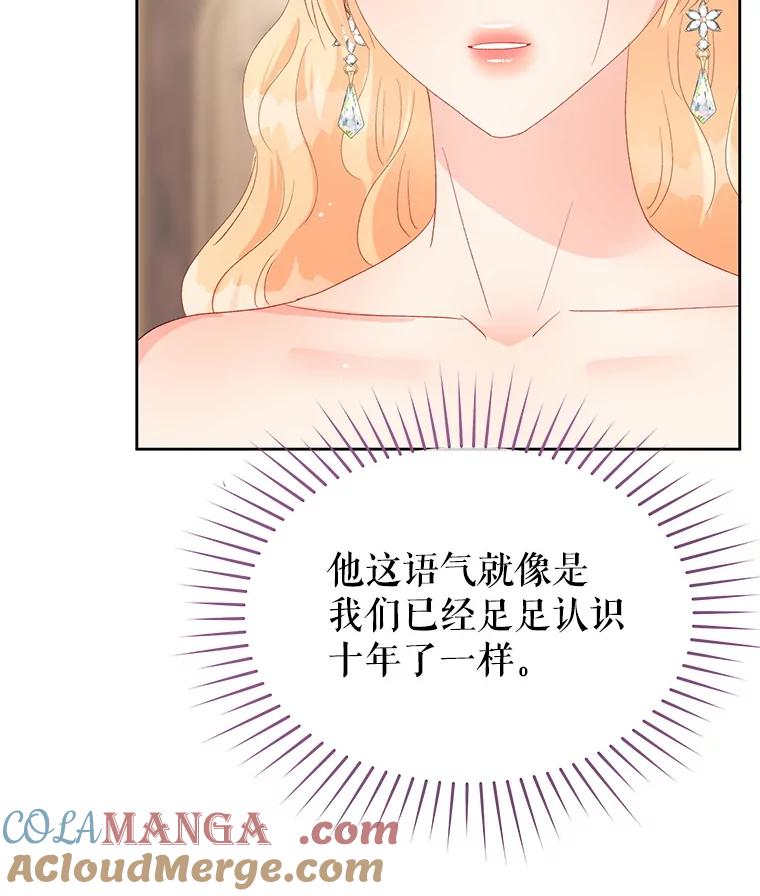 《不要相信那本日记》102.告白 第13页