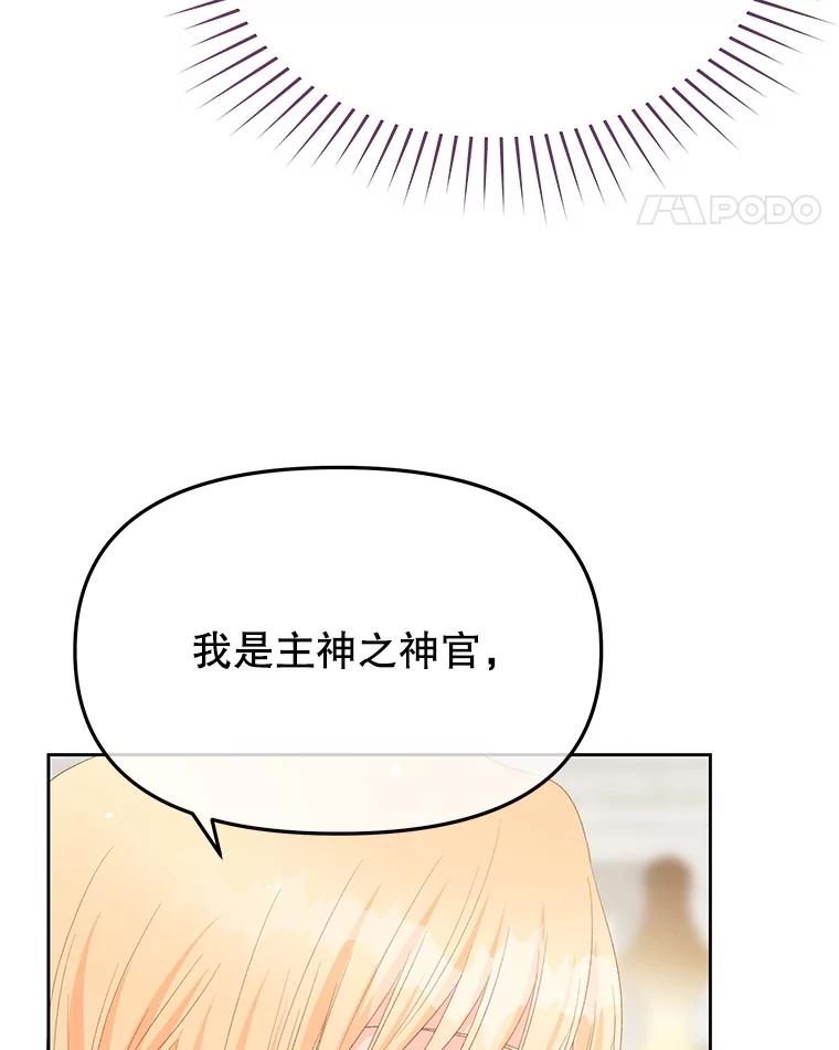 《不要相信那本日记》102.告白 第35页