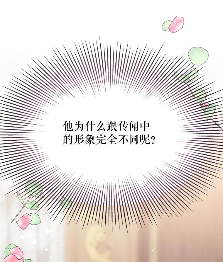 《不要相信那本日记》102.告白 第7页
